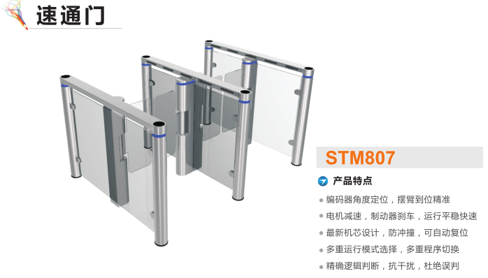 佛山高明区速通门STM807